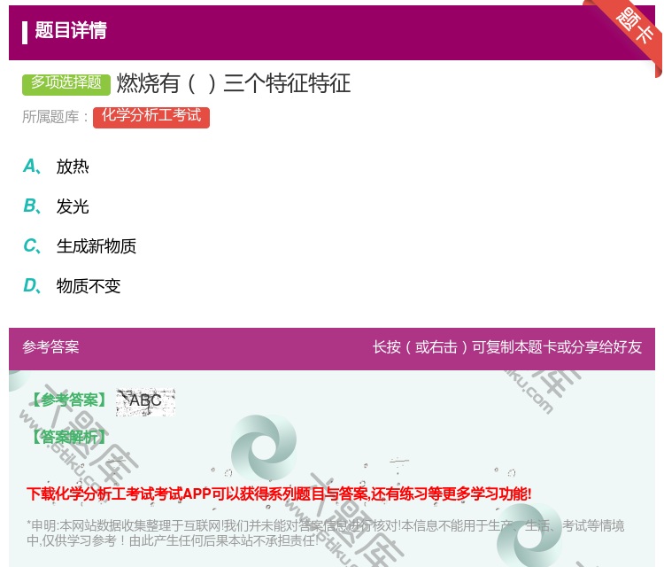答案:燃烧有三个特征特征...