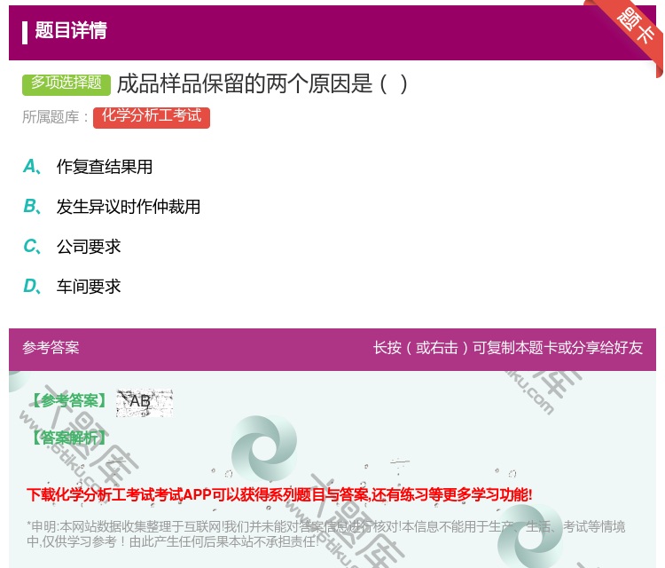 答案:成品样品保留的两个原因是...