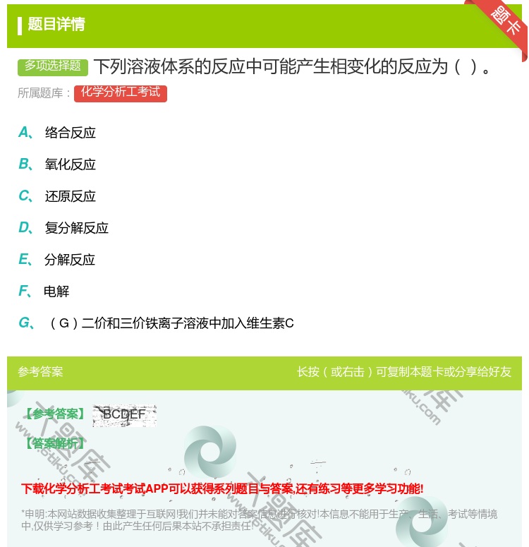 答案:下列溶液体系的反应中可能产生相变化的反应为...
