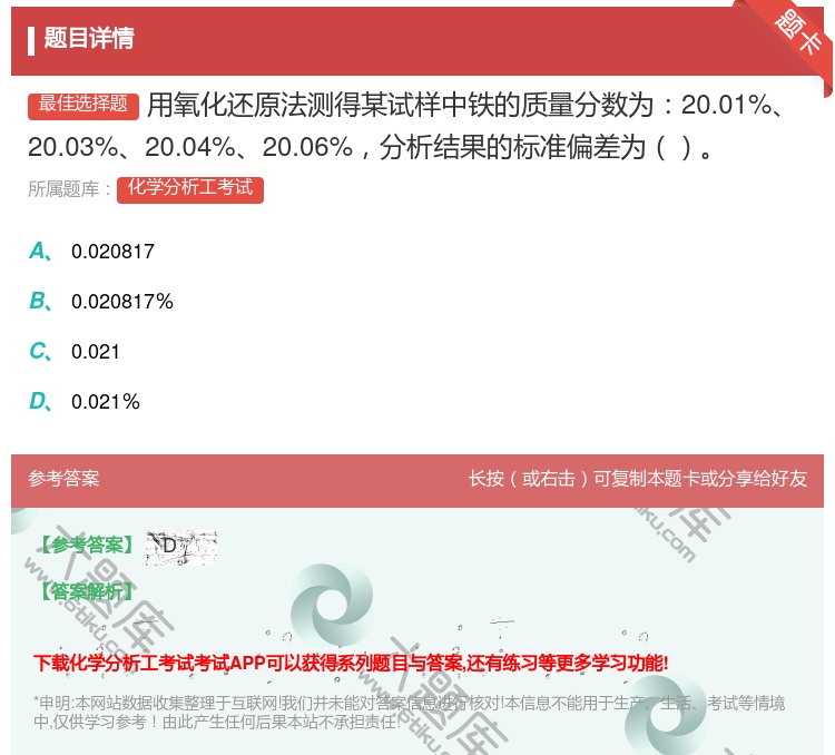 答案:用氧化还原法测得某试样中铁的质量分数为20.01%20.03...
