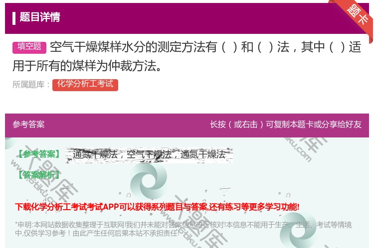 答案:空气干燥煤样水分的测定方法有和法其中适用于所有的煤样为仲裁方...