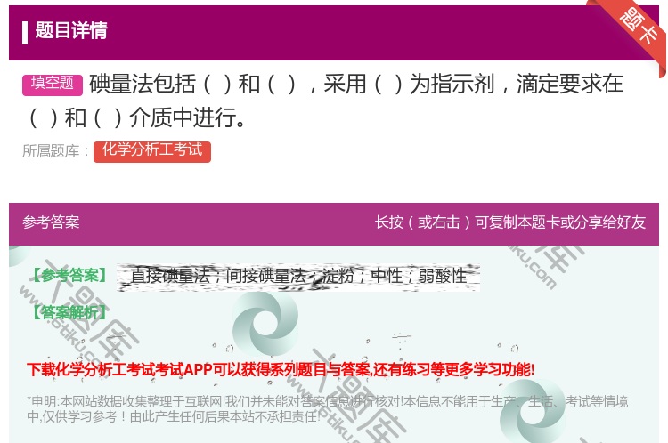 答案:碘量法包括和采用为指示剂滴定要求在和介质中进行...