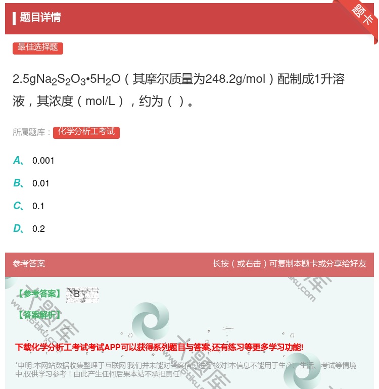 答案:2.5gNa2S2O3•5H2O其摩尔质量为248.2g/m...