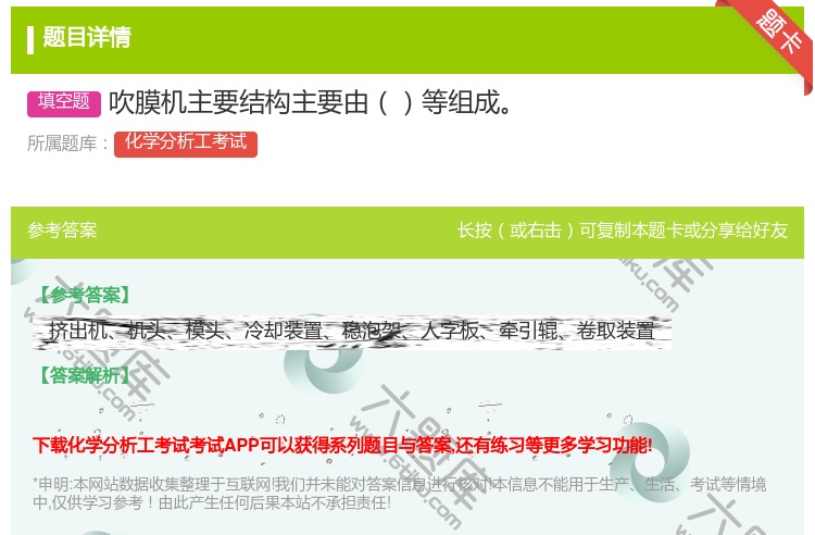 答案:吹膜机主要结构主要由等组成...