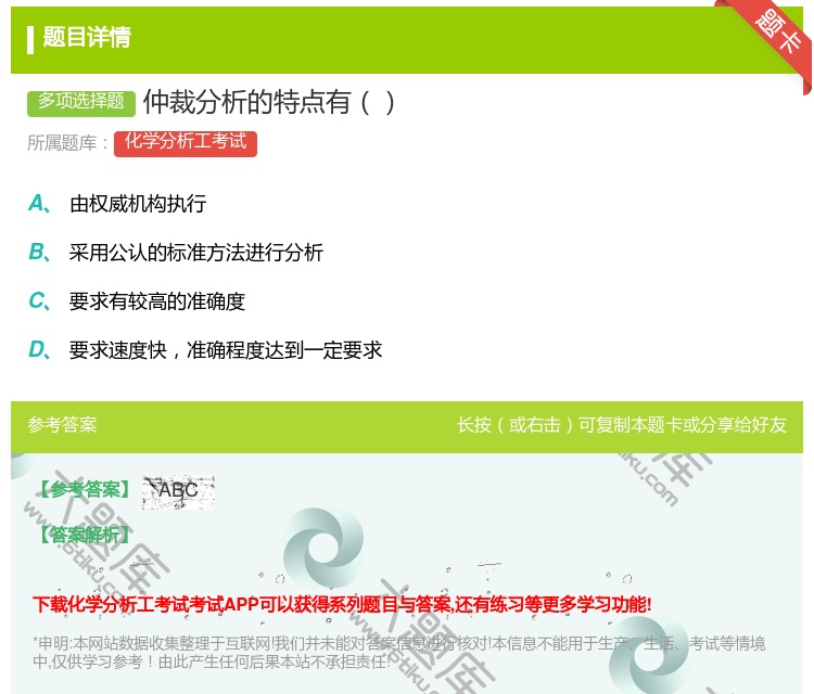 答案:仲裁分析的特点有...