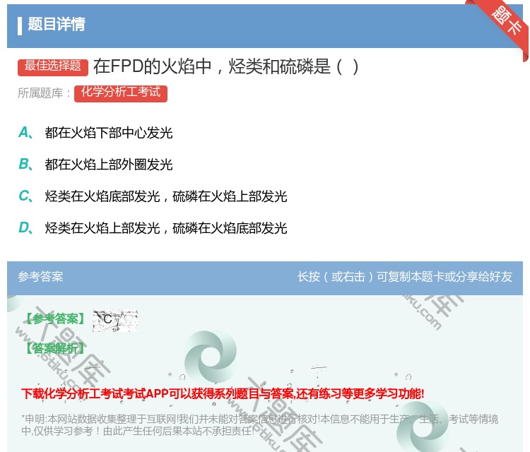 答案:在FPD的火焰中烃类和硫磷是...