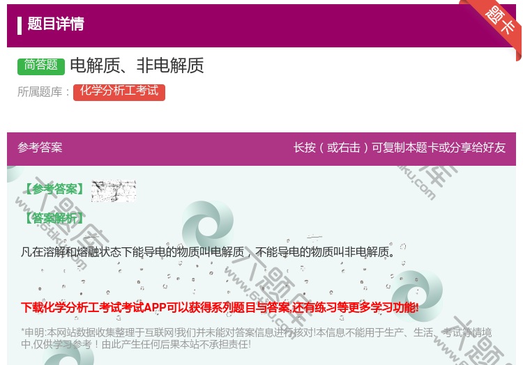 答案:电解质非电解质...