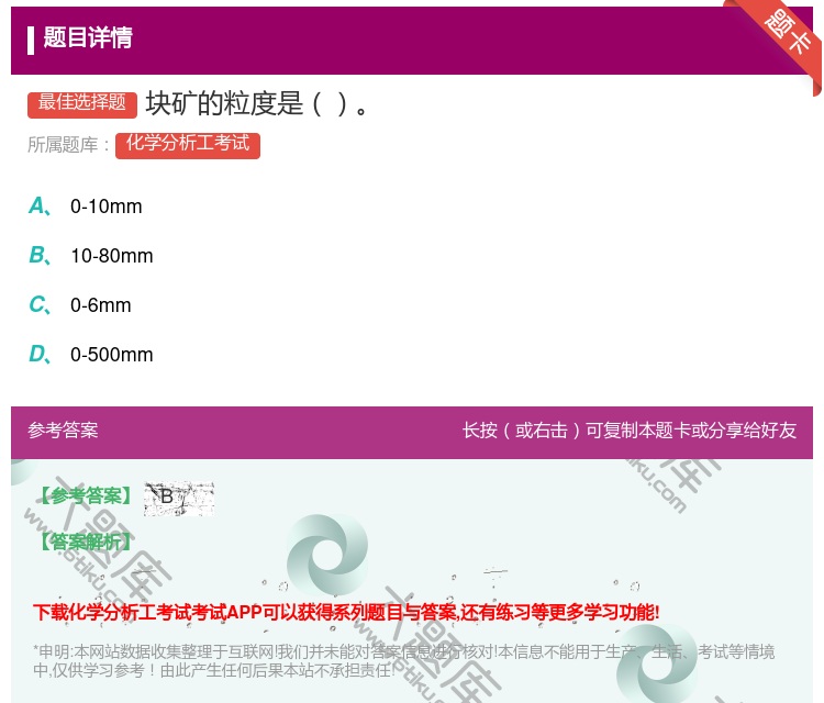 答案:块矿的粒度是...