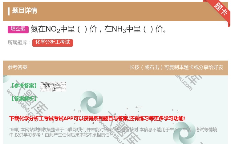 答案:氮在NO2中呈价在NH3中呈价...