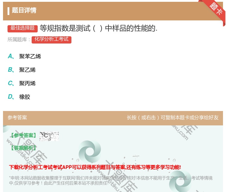 答案:等规指数是测试中样品的性能的....