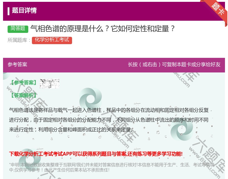 答案:气相色谱的原理是什么它如何定性和定量...