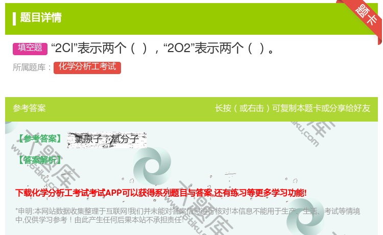 答案:2Cl表示两个2O2表示两个...