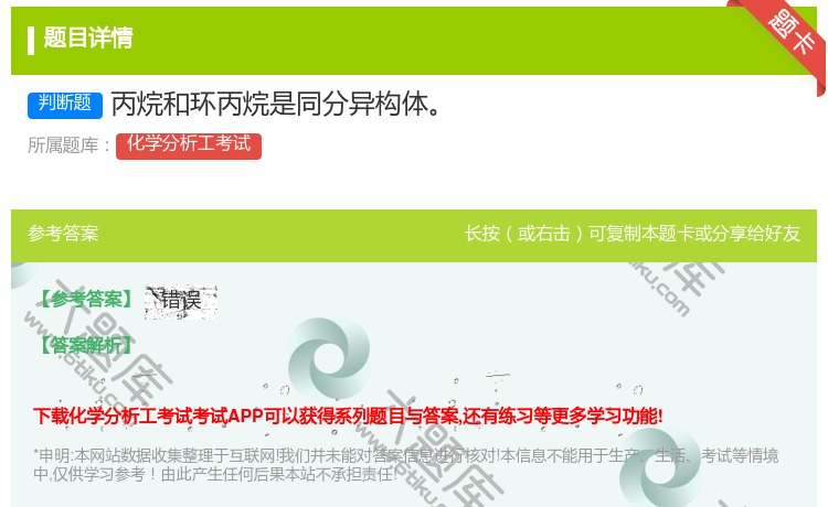 答案:丙烷和环丙烷是同分异构体...