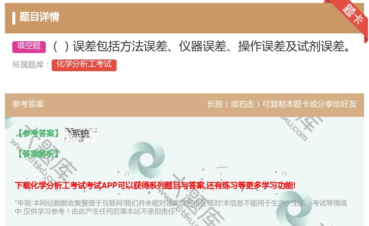 答案:误差包括方法误差仪器误差操作误差及试剂误差...