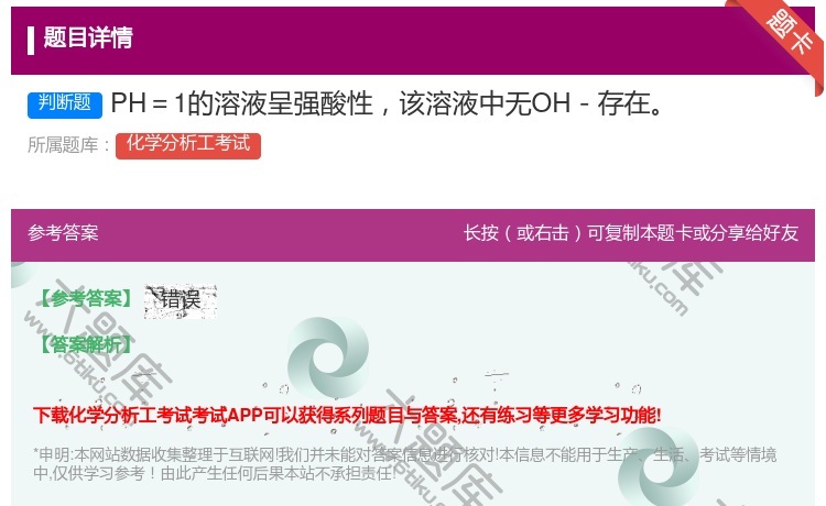 答案:PH=1的溶液呈强酸性该溶液中无OH-存在...