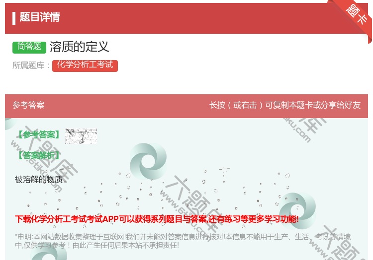 答案:溶质的定义...