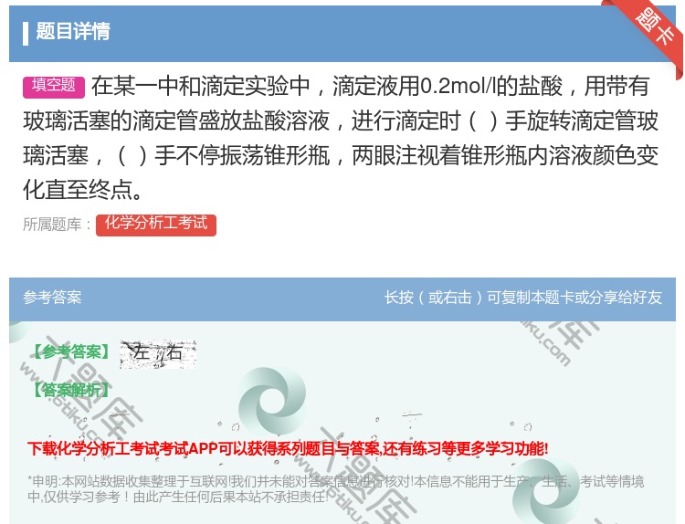 答案:在某一中和滴定实验中滴定液用0.2mol/l的盐酸用带有玻璃...