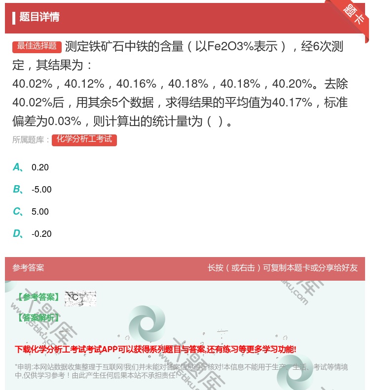 答案:测定铁矿石中铁的含量以Fe2O3%表示经6次测定其结果为40...