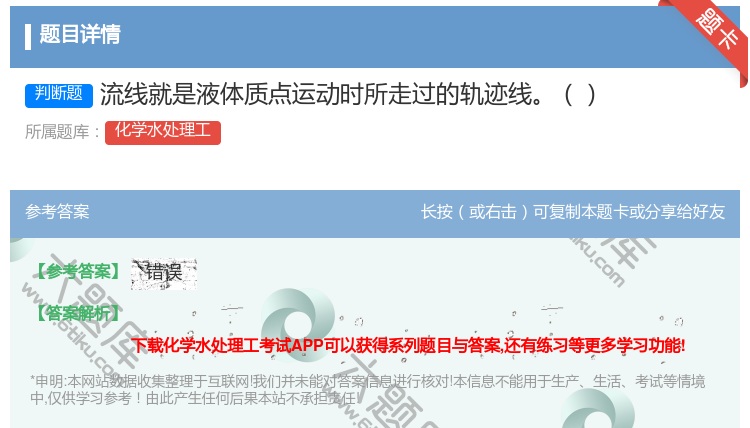 答案:流线就是液体质点运动时所走过的轨迹线...