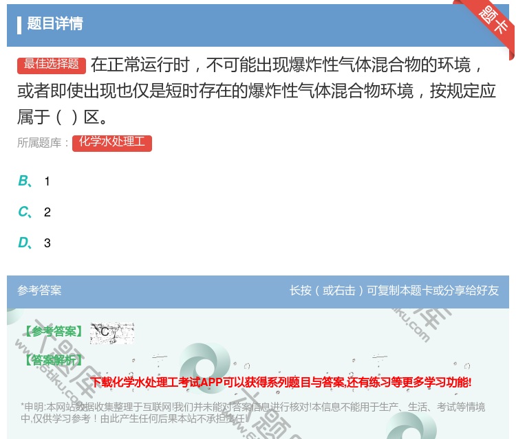答案:在正常运行时不可能出现爆炸性气体混合物的环境或者即使出现也仅...