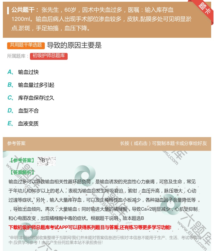 答案:导致的原因主要是...