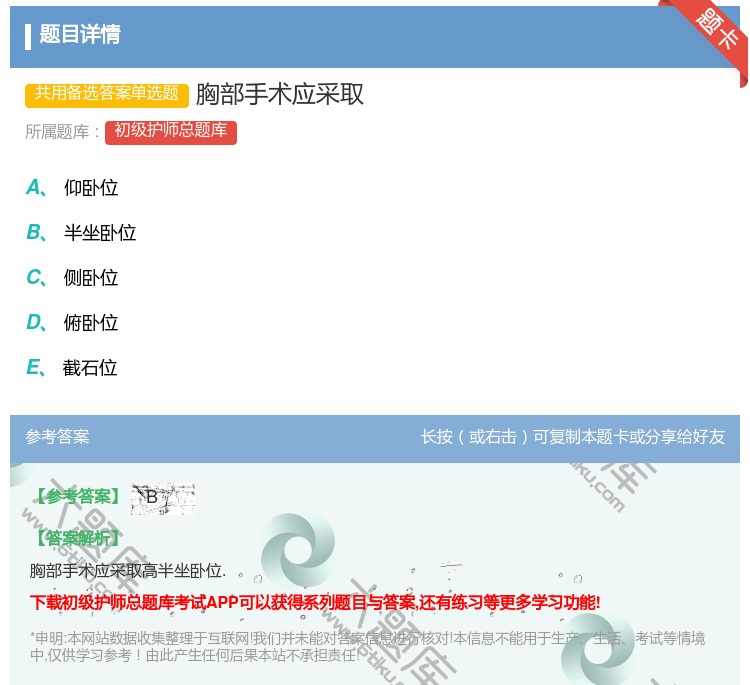 答案:胸部手术应采取...