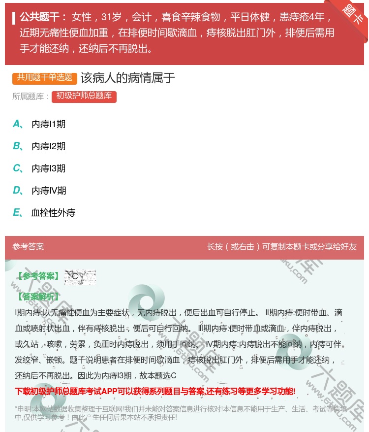 答案:该病人的病情属于...