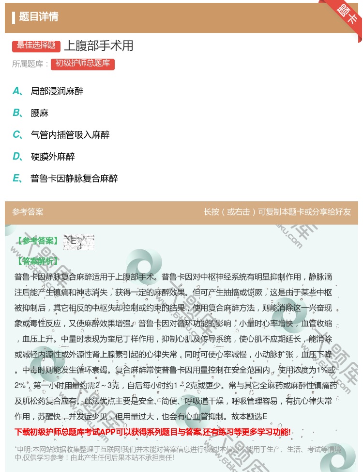 答案:上腹部手术用...