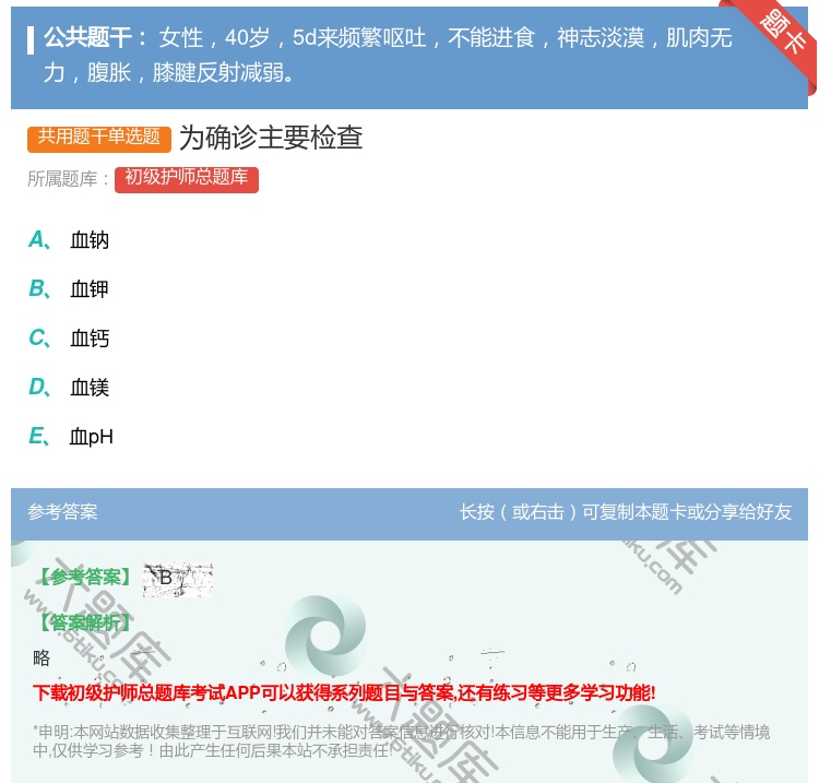 答案:为确诊主要检查...