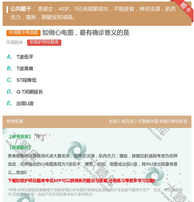答案:如做心电图最有确诊意义的是...
