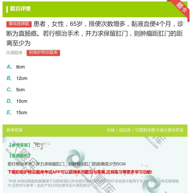 答案:患者女性65岁排便次数增多黏液血便4个月诊断为直肠癌若行根治...