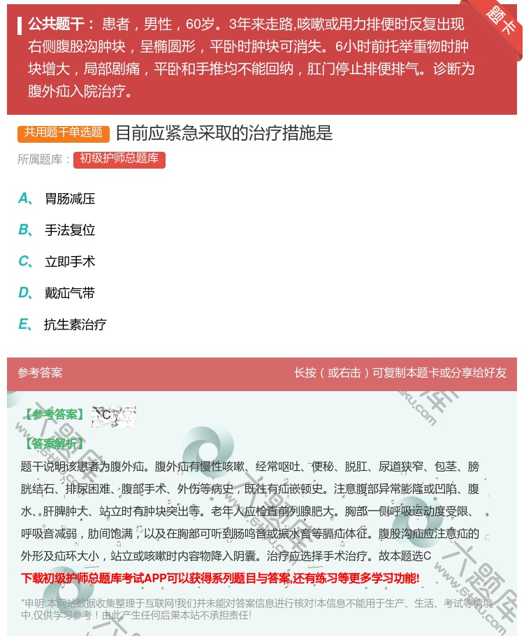 答案:目前应紧急采取的治疗措施是...