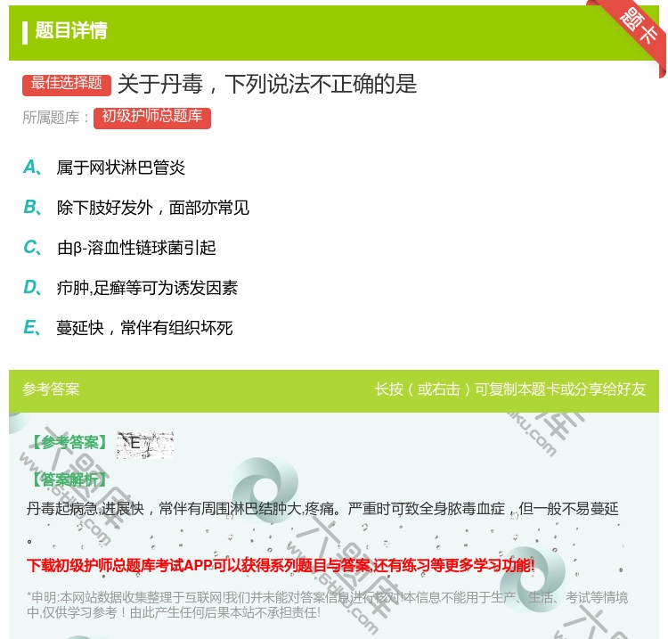 答案:关于丹毒下列说法不正确的是...