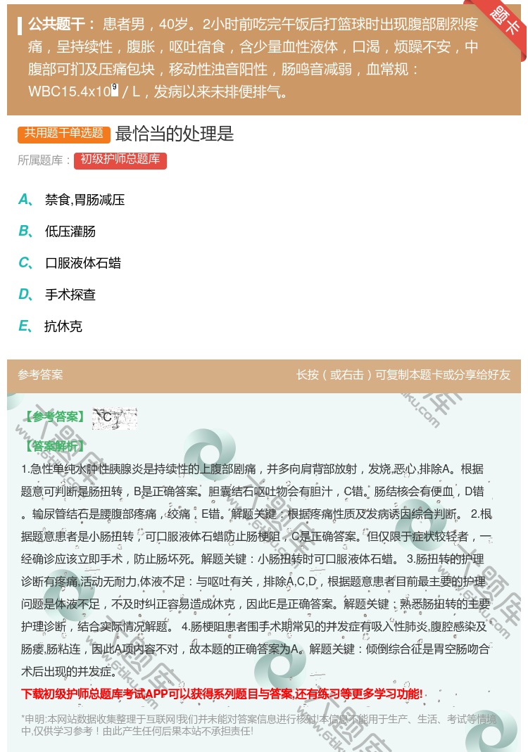 答案:最恰当的处理是...