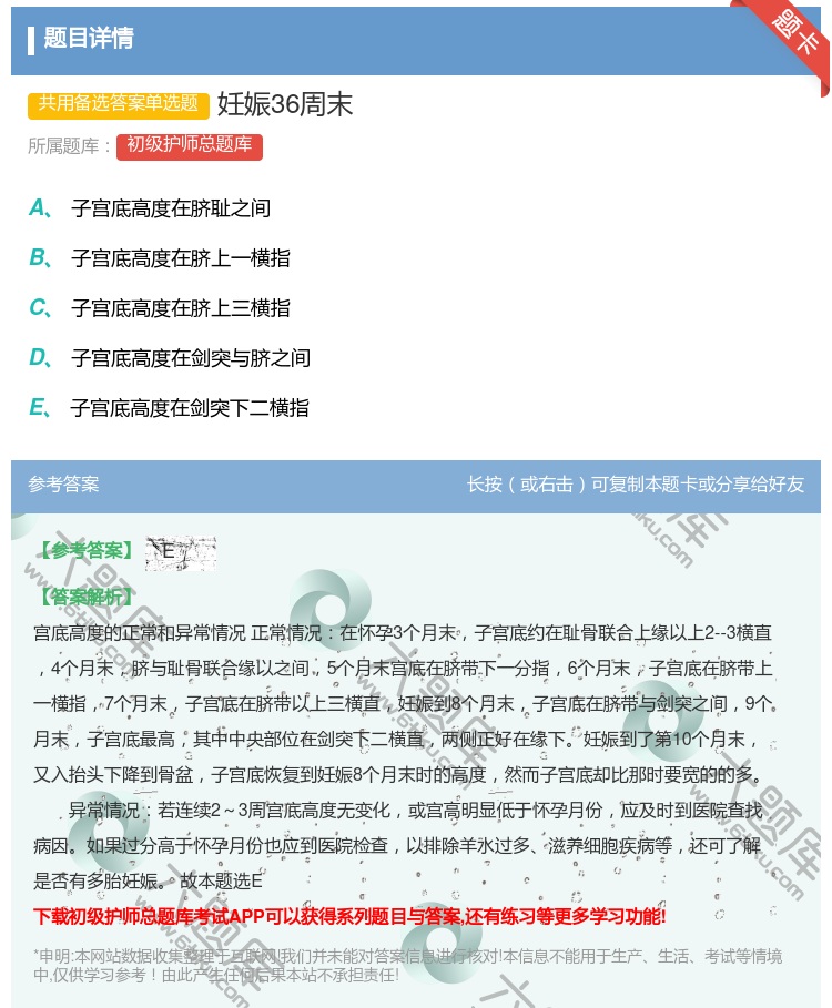 答案:妊娠36周末...