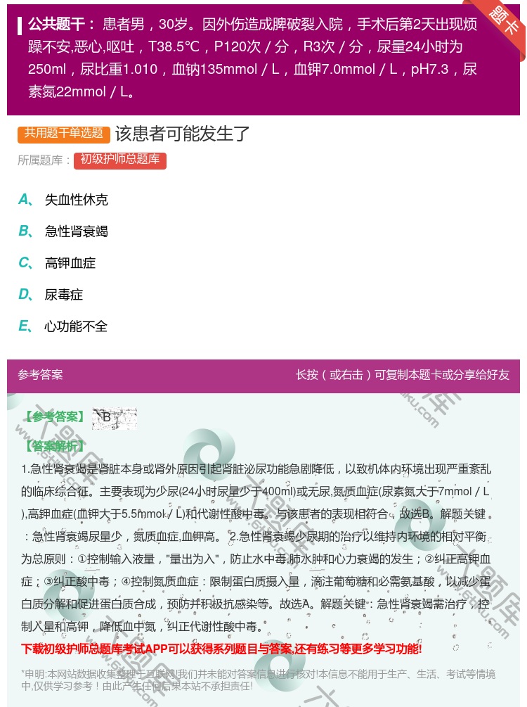 答案:该患者可能发生了...