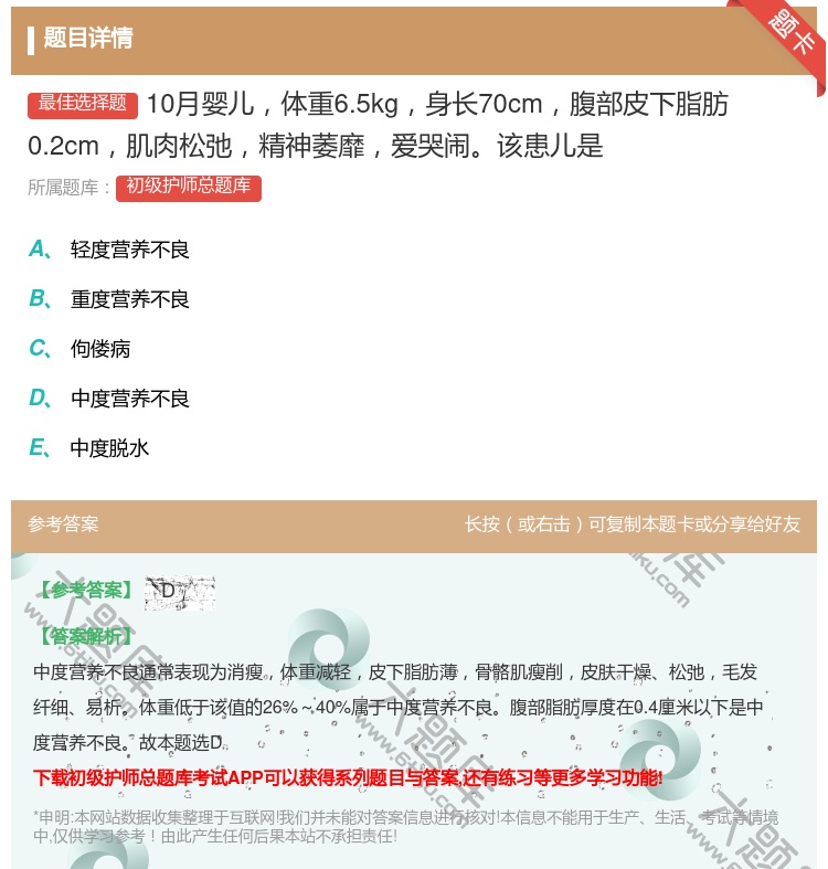 答案:10月婴儿体重6.5kg身长70cm腹部皮下脂肪0.2cm肌...