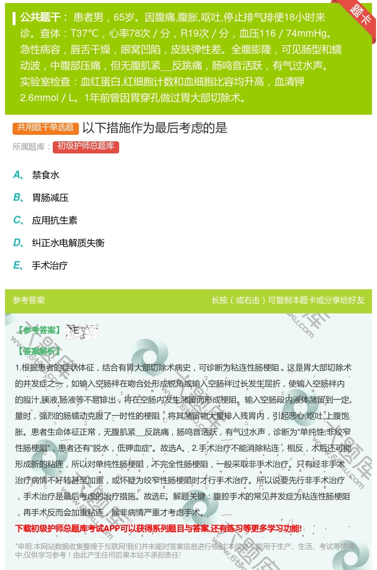 答案:以下措施作为最后考虑的是...