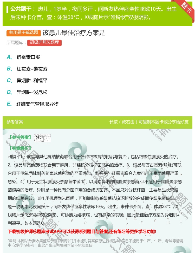 答案:该患儿最佳治疗方案是...