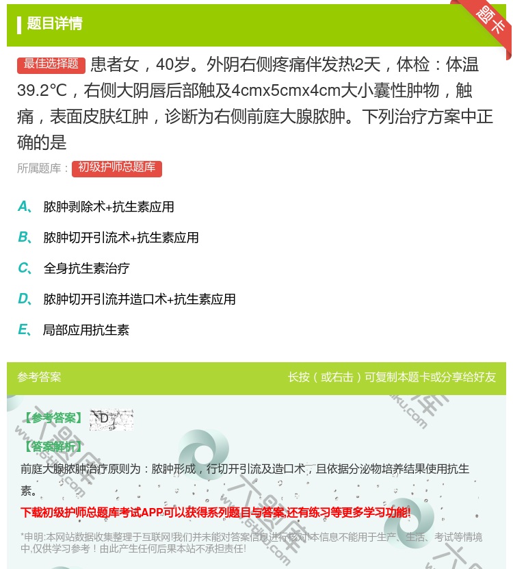 答案:患者女40岁外阴右侧疼痛伴发热2天体检体温39.2℃右侧大阴...