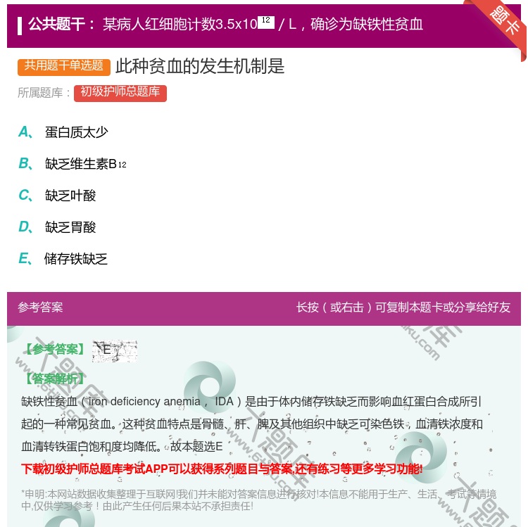 答案:此种贫血的发生机制是...