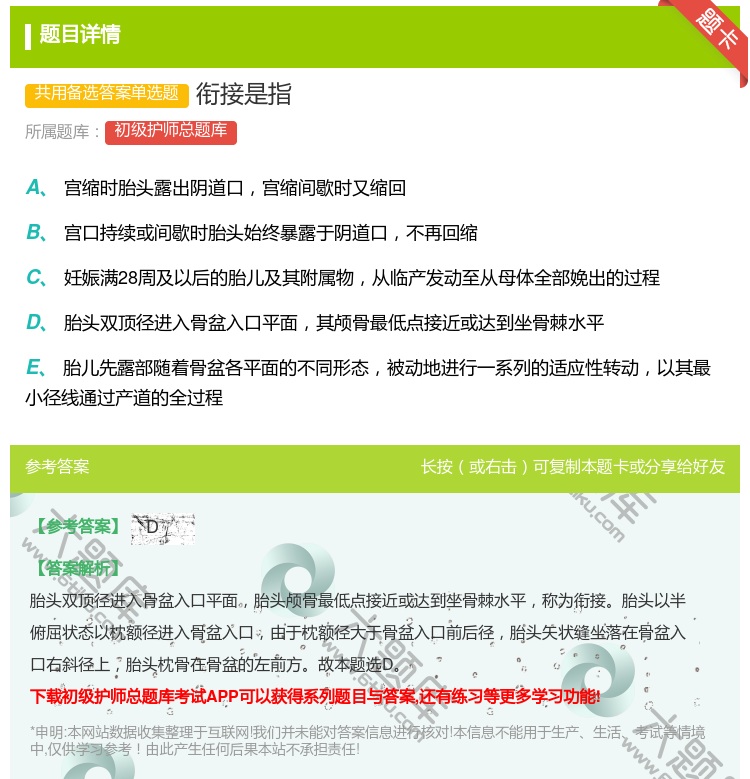 答案:衔接是指...