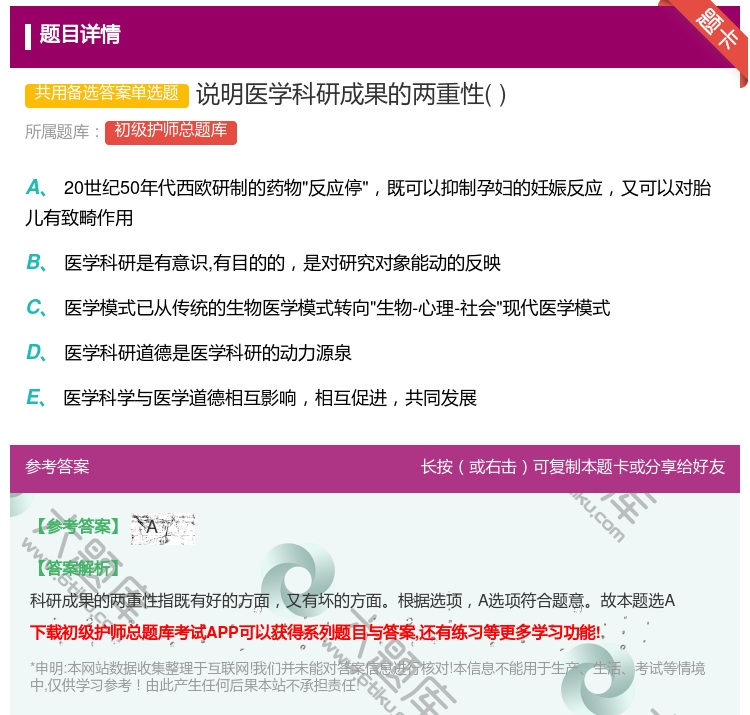 答案:说明医学科研成果的两重性...