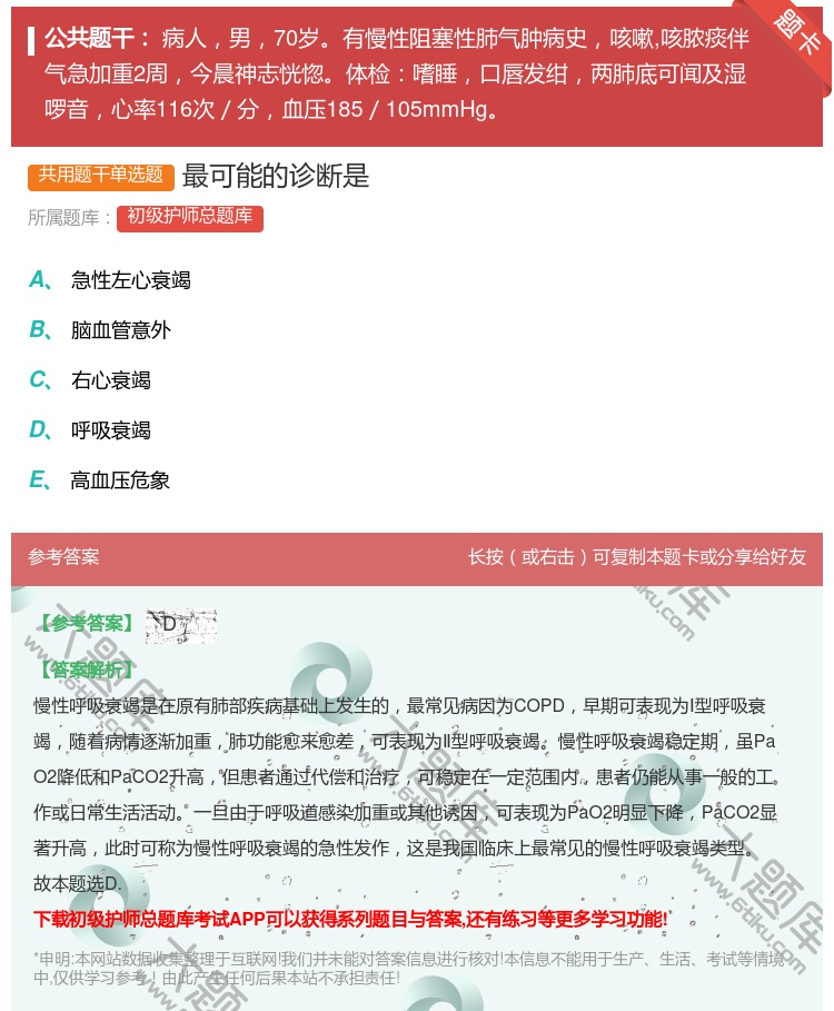 答案:最可能的诊断是...