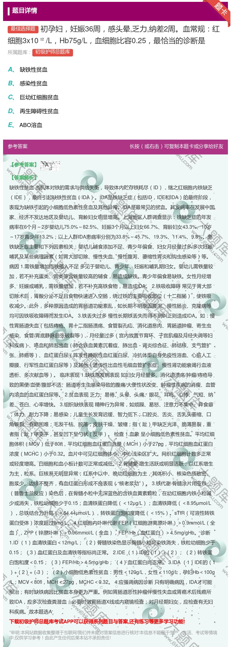 答案:初孕妇妊娠36周感头晕乏力纳差2周血常规红细胞3x10/LH...