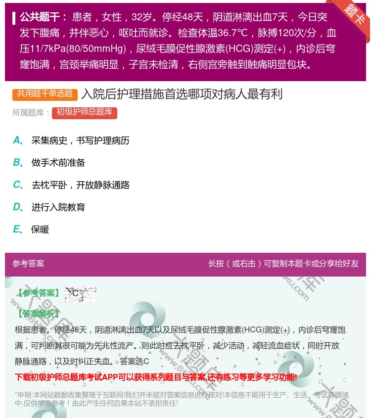 答案:入院后护理措施首选哪项对病人最有利...