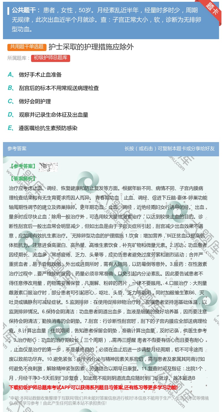 答案:护士采取的护理措施应除外...