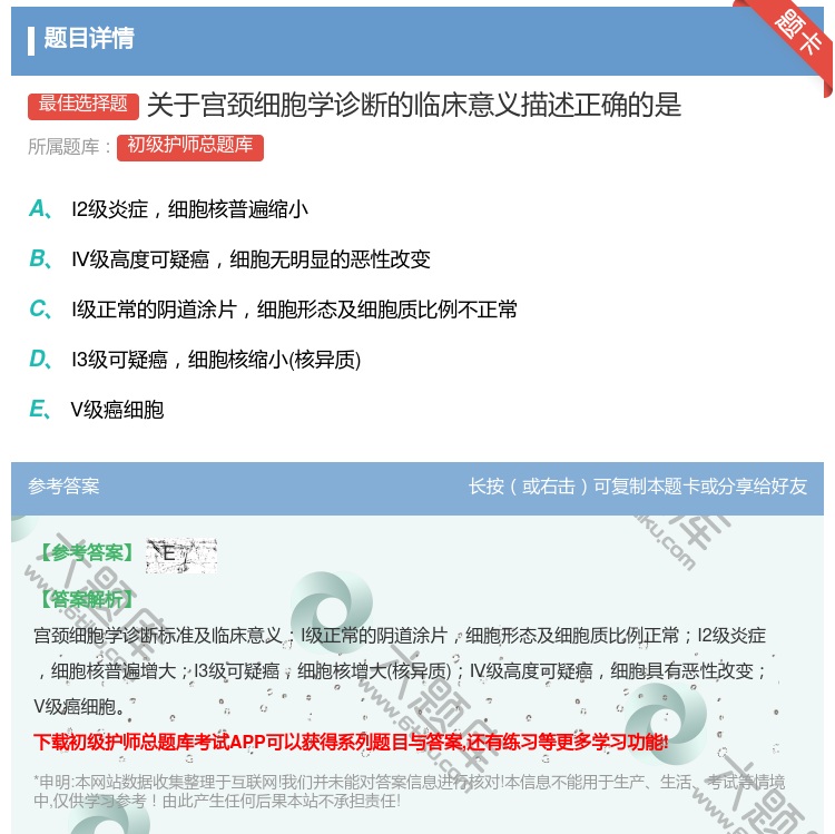 答案:关于宫颈细胞学诊断的临床意义描述正确的是...