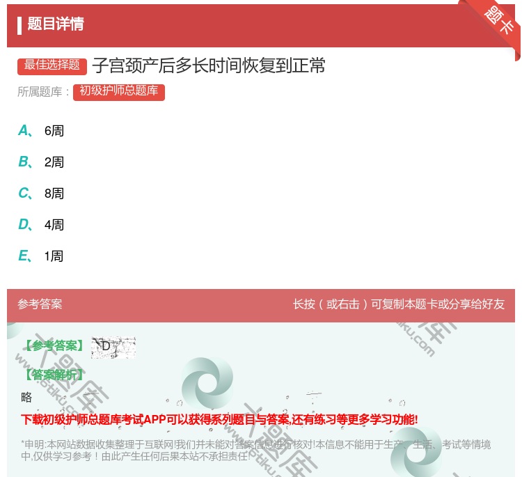 答案:子宫颈产后多长时间恢复到正常...