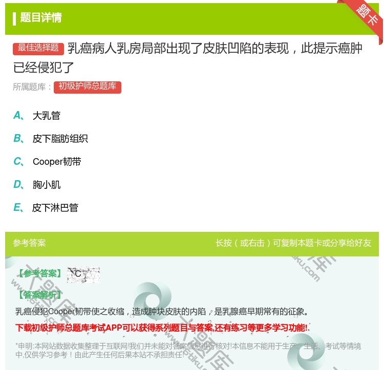 答案:乳癌病人乳房局部出现了皮肤凹陷的表现此提示癌肿已经侵犯了...